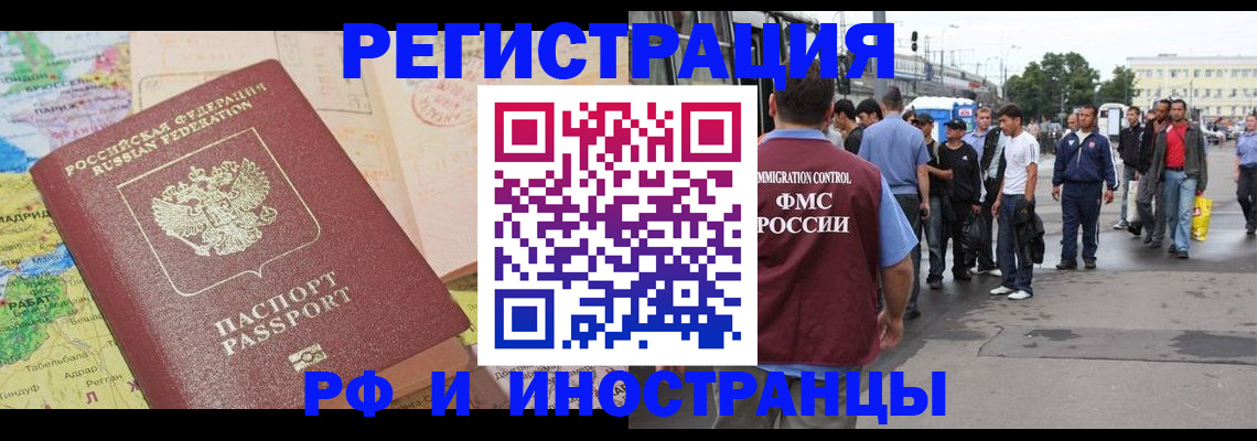 прописка для работы в Данилове