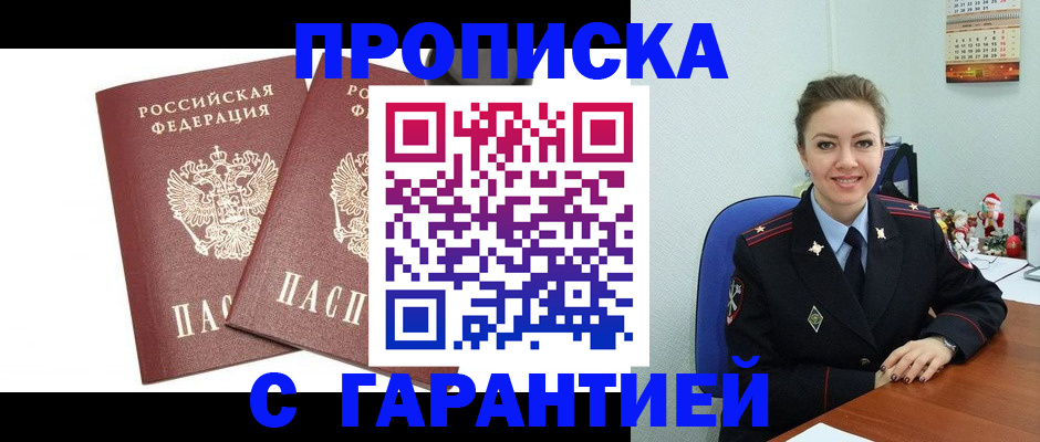 временная регистрация для всех в Данилове